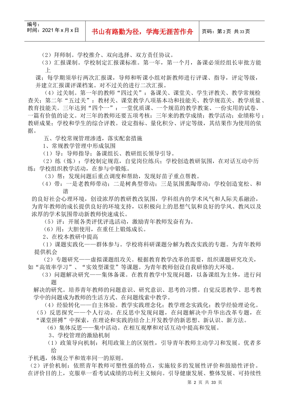 教师八个一工程_第3页