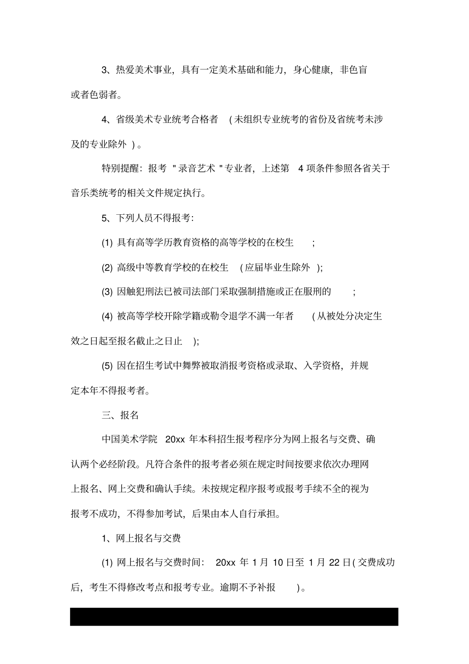 中国美术学院2020招生计划.doc_第2页