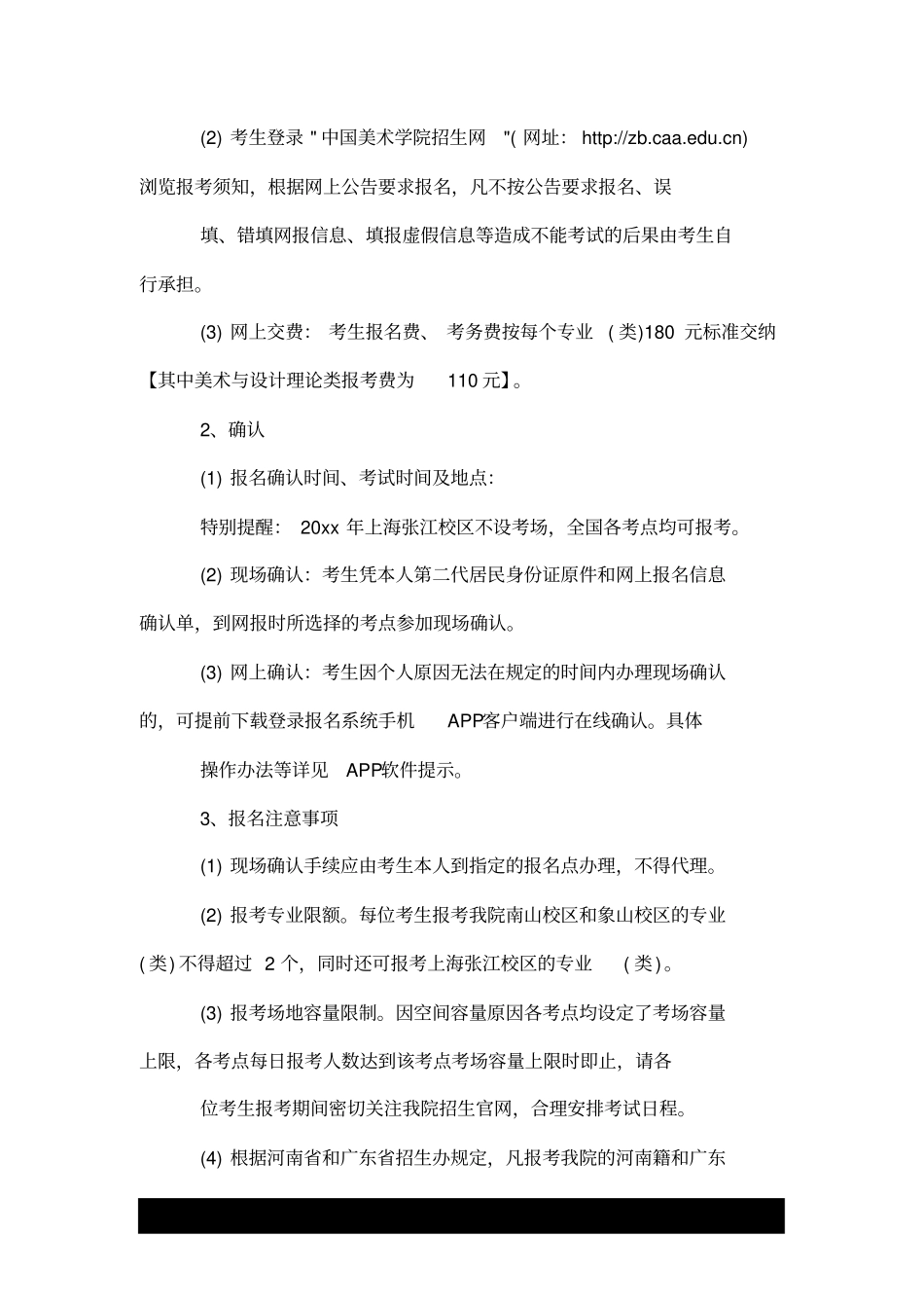 中国美术学院2020招生计划.doc_第3页
