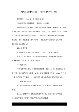 中国美术学院2020招生计划.doc