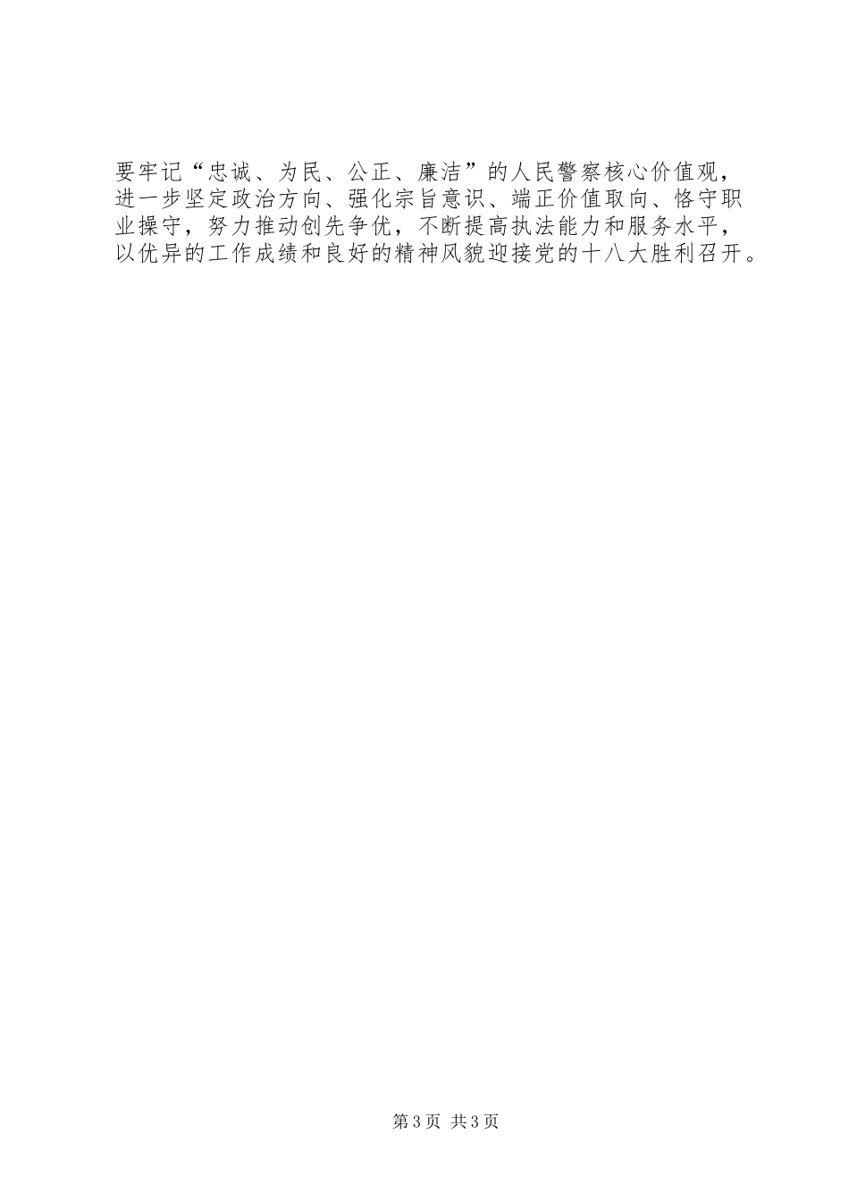 核心价值观讨论发言_第3页