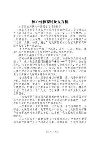 核心价值观讨论发言