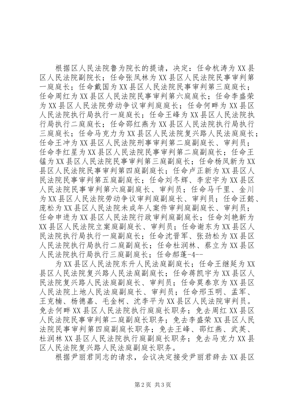 XX市第十四届人大常委会正副主任和市长候选人演说稿实录_第2页