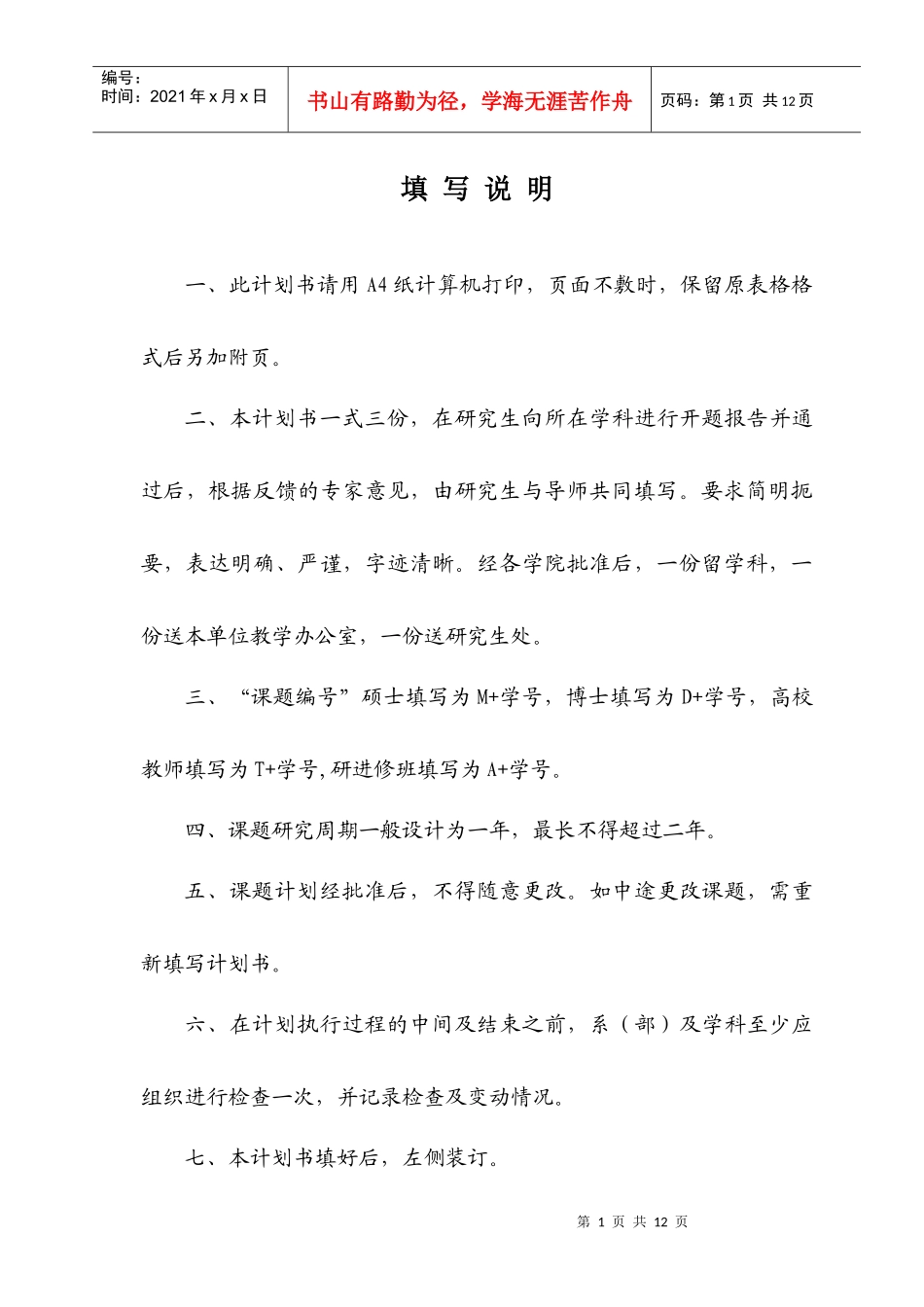 攻读博士学位研究生论文课题研究计划书_第2页