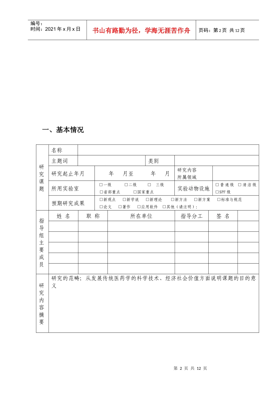 攻读博士学位研究生论文课题研究计划书_第3页