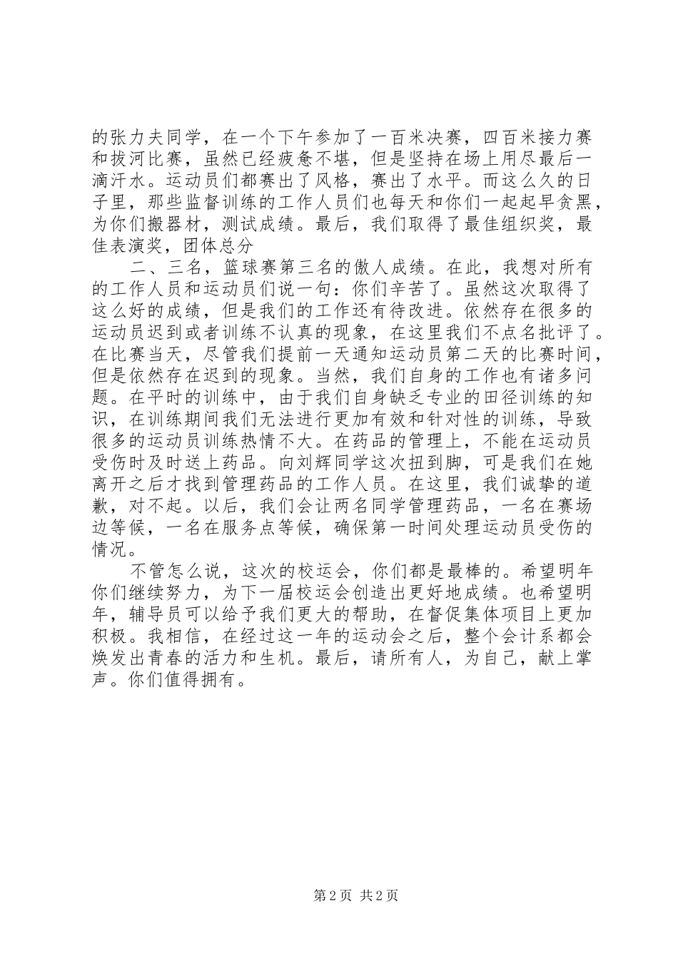 表彰大会发言稿范文_第2页