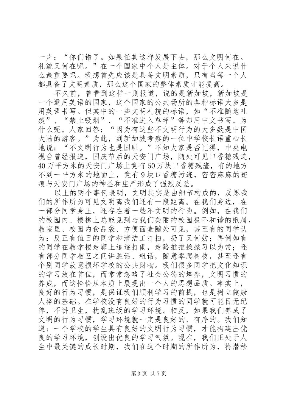 文明道德标兵发言稿范文_第3页