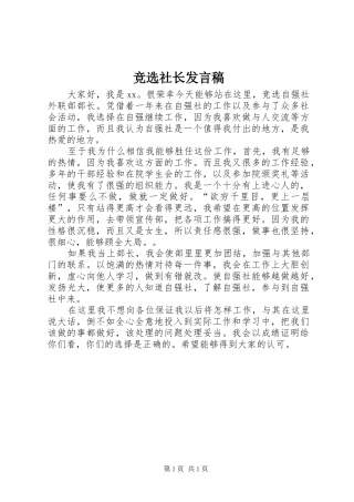 竞选社长发言