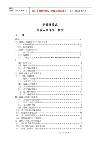 新管理模式-行政人事部部门制度（110P）