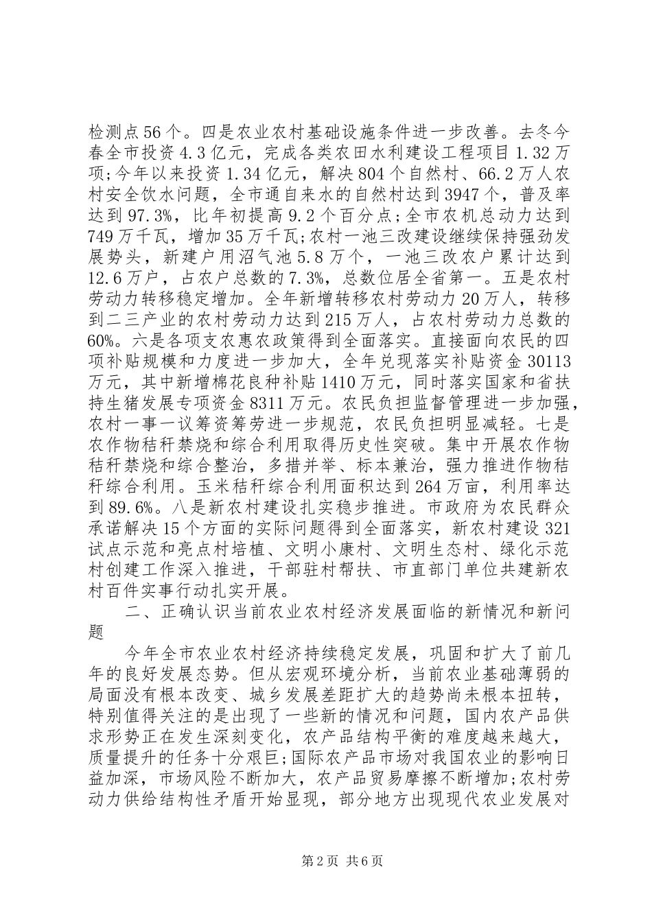 市委经济工作会议发言_第2页