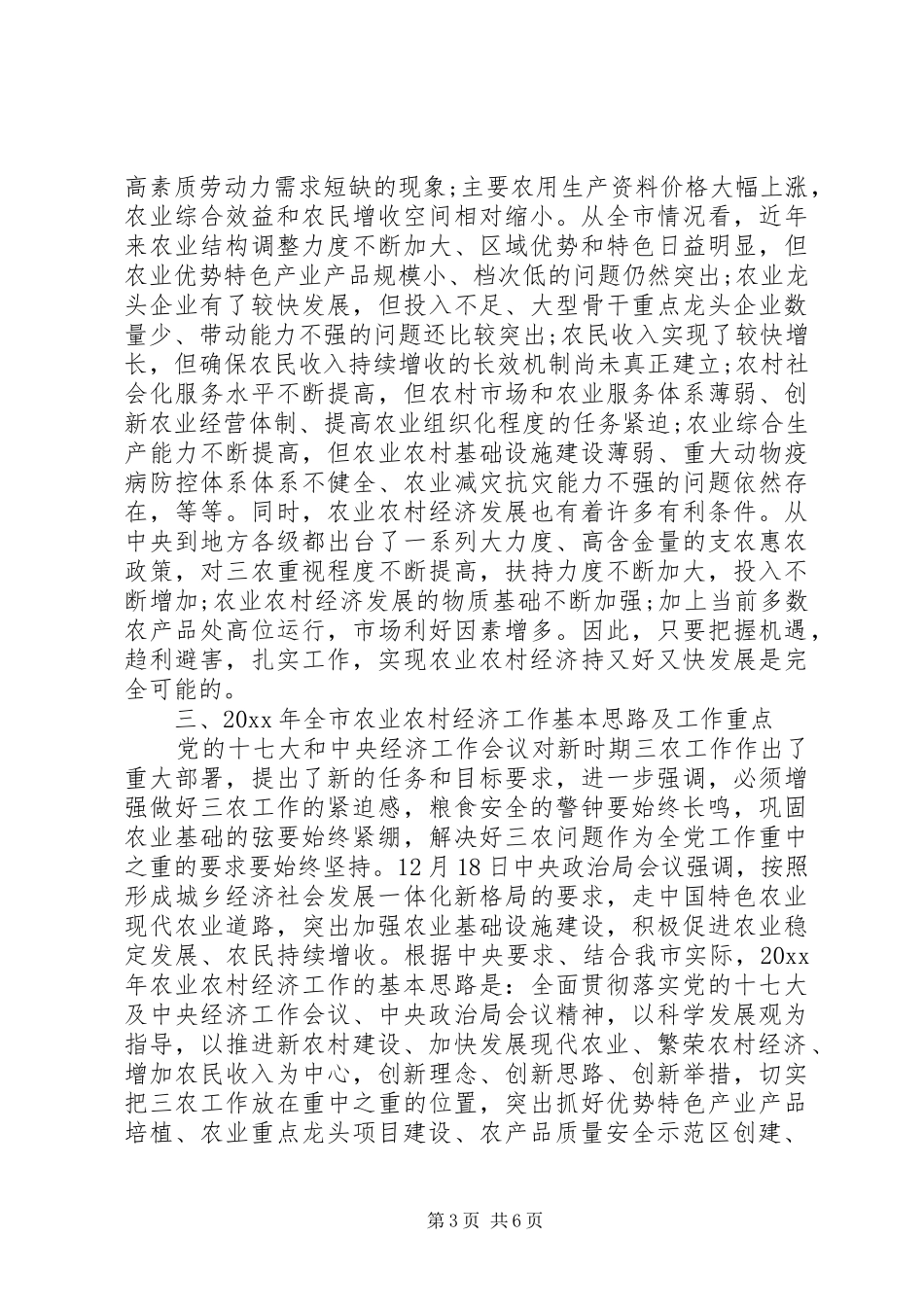 市委经济工作会议发言_第3页