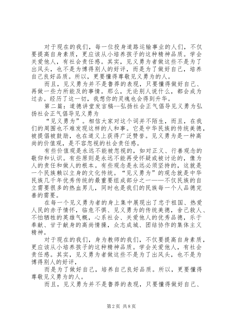 道德讲堂发言弘扬社会正气_第2页