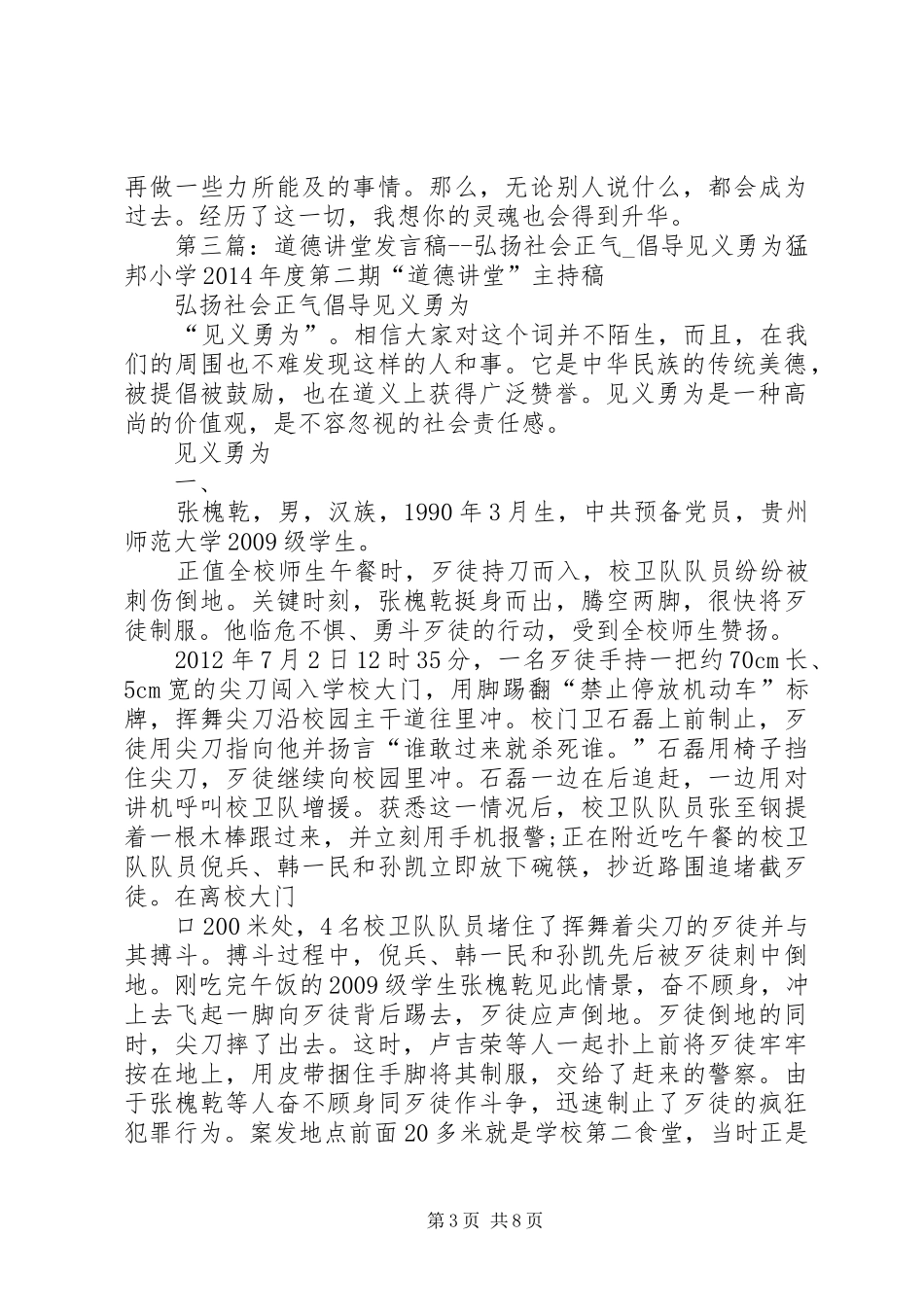 道德讲堂发言弘扬社会正气_第3页