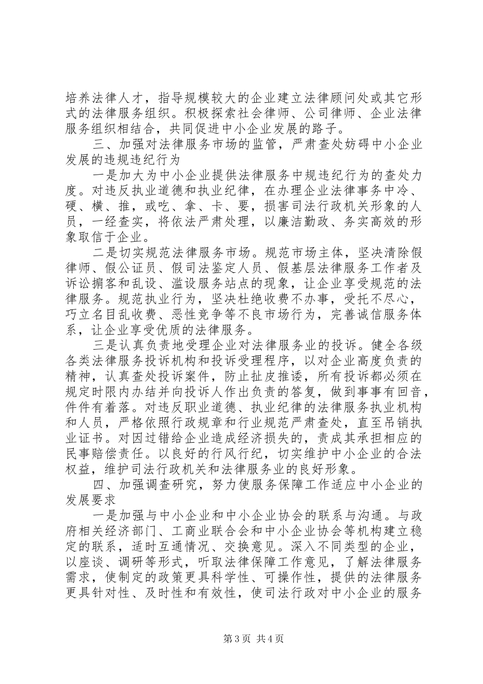 市司法局局长在中小企业发展会上的表态发言稿_第3页