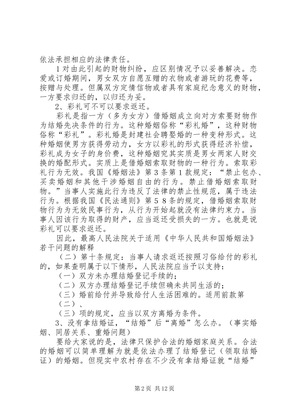 农民常用法律知识讲稿_第2页