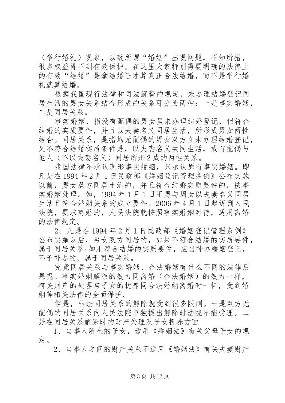 农民常用法律知识讲稿_第3页