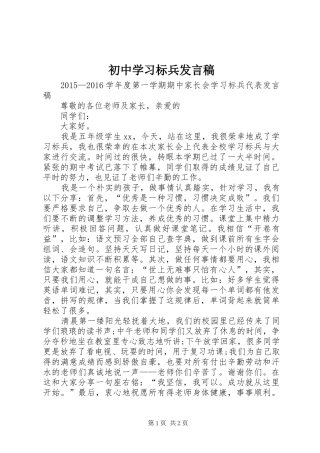 初中学习标兵发言稿范文