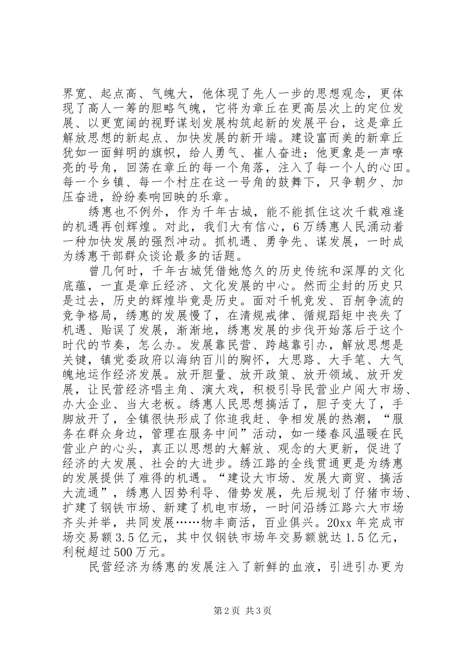 新机遇新思路新战略演说_第2页