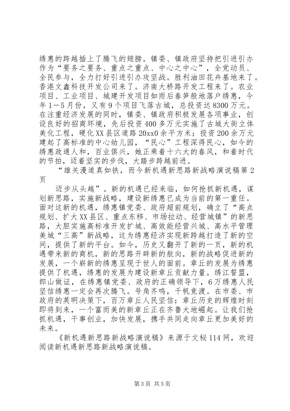 新机遇新思路新战略演说_第3页