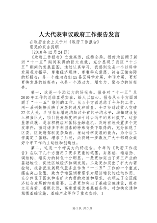 人大代表审议政府工作报告发言稿 (2)