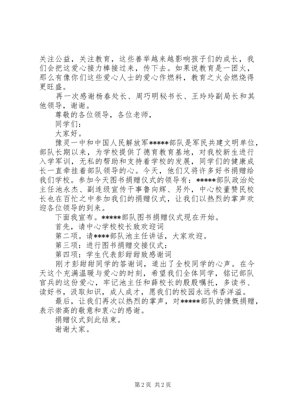 发言稿范文及主持词各位来宾_第2页