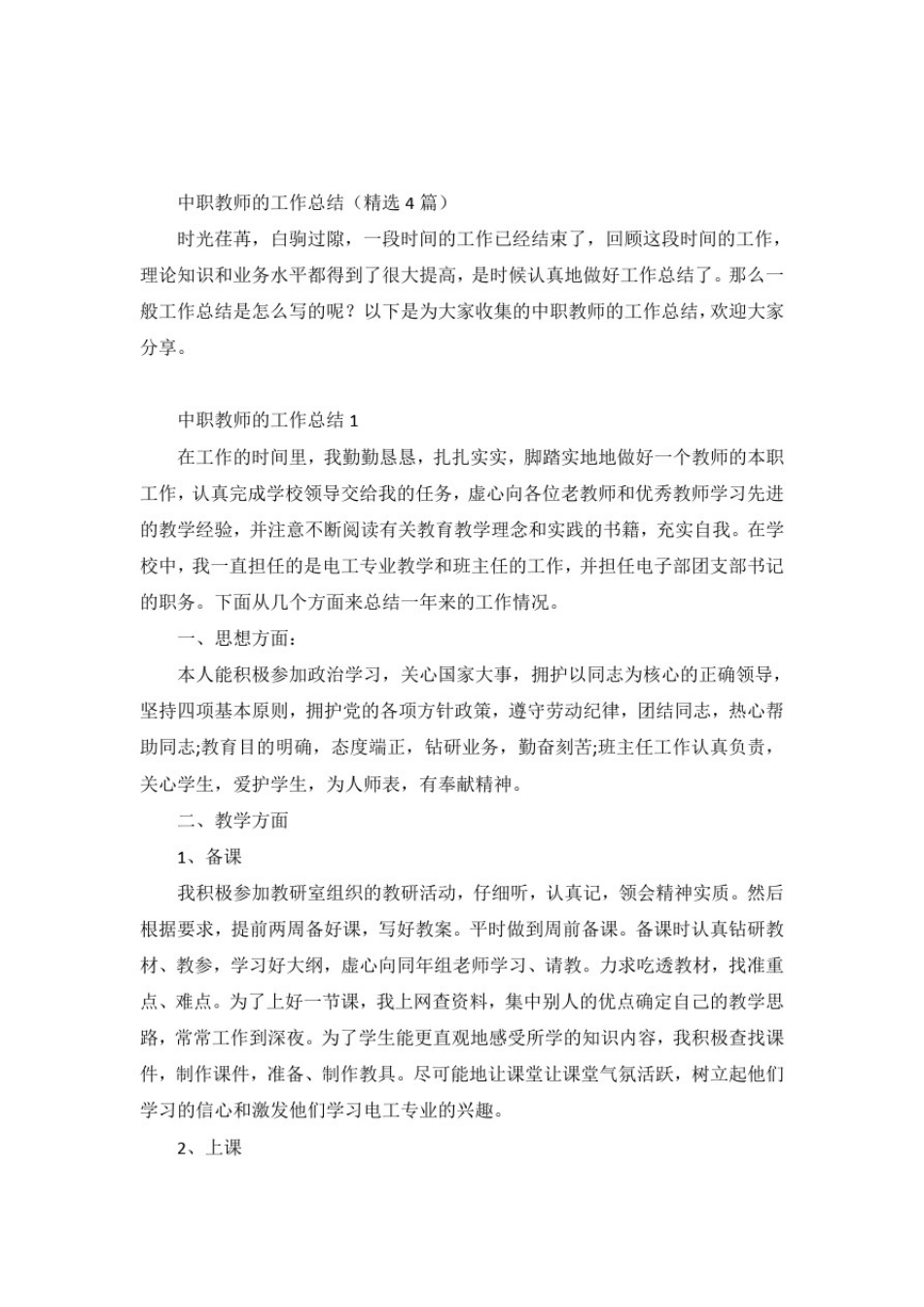 中职教师的工作总结.doc_第2页