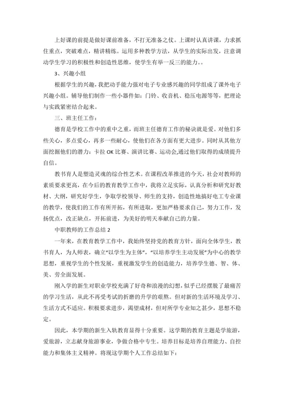 中职教师的工作总结.doc_第3页