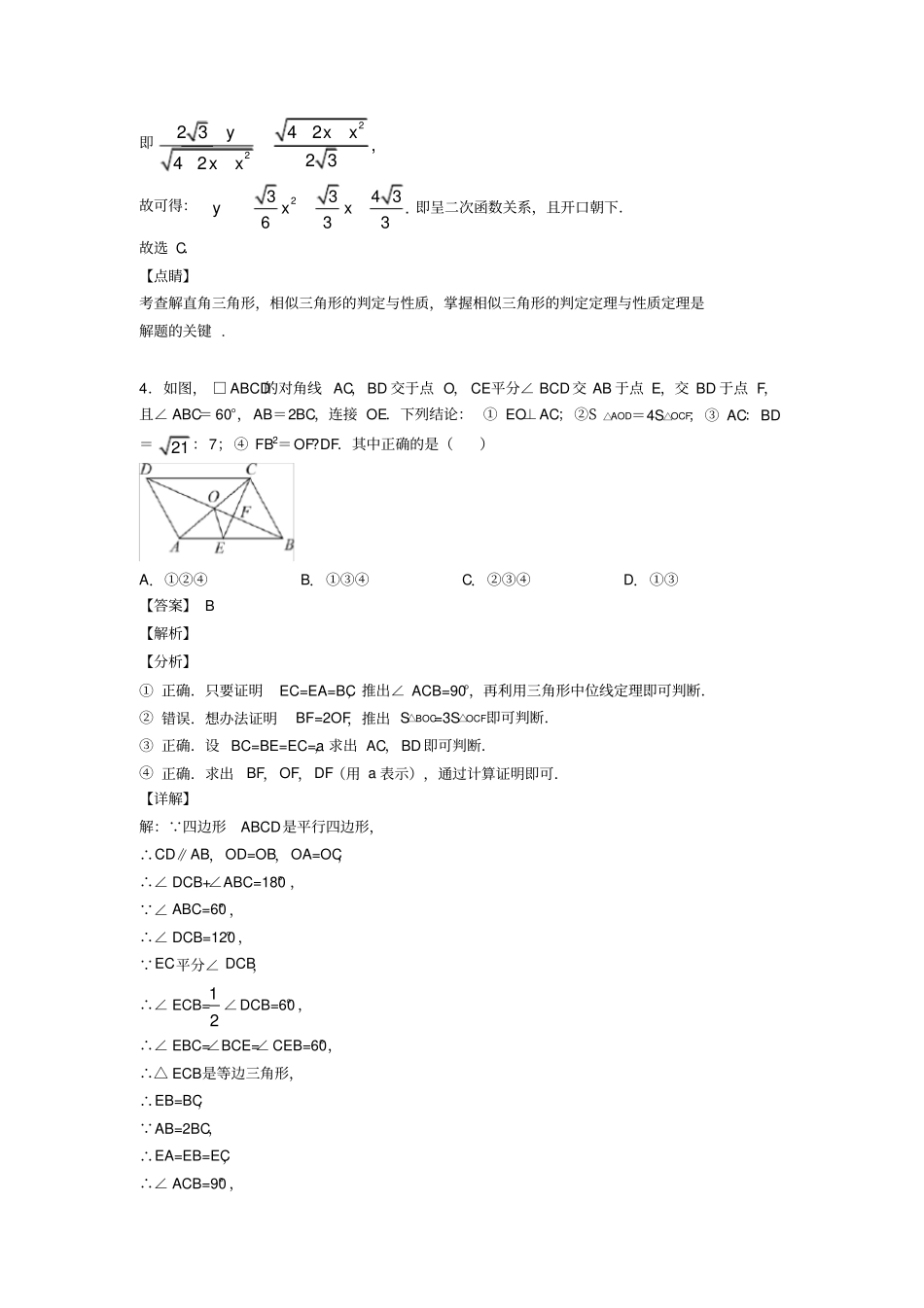 初中数学图形的相似经典测试题附解析_第3页