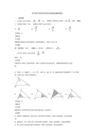 初中数学图形的相似经典测试题附解析