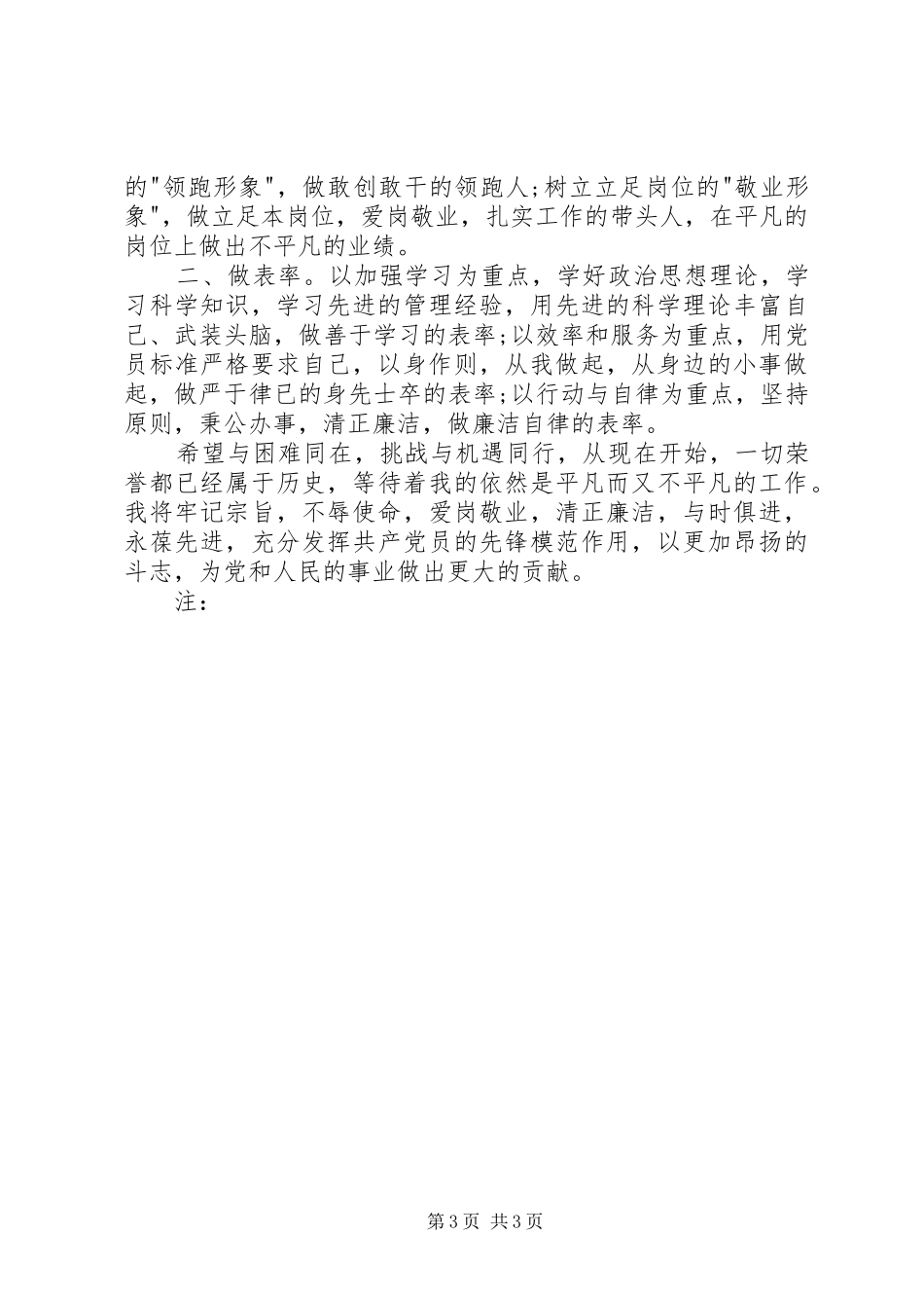 七一表彰大会优秀党员代表发言_第3页