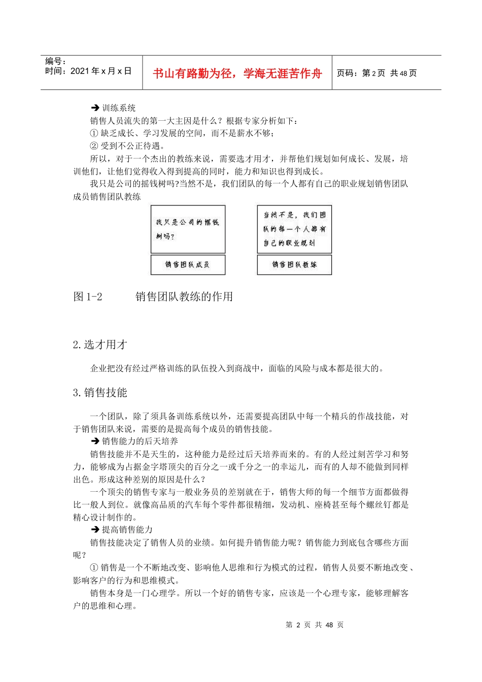 新策略行销教程_第2页