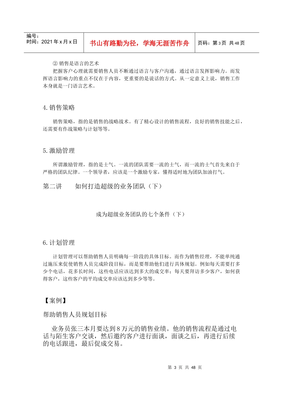 新策略行销教程_第3页