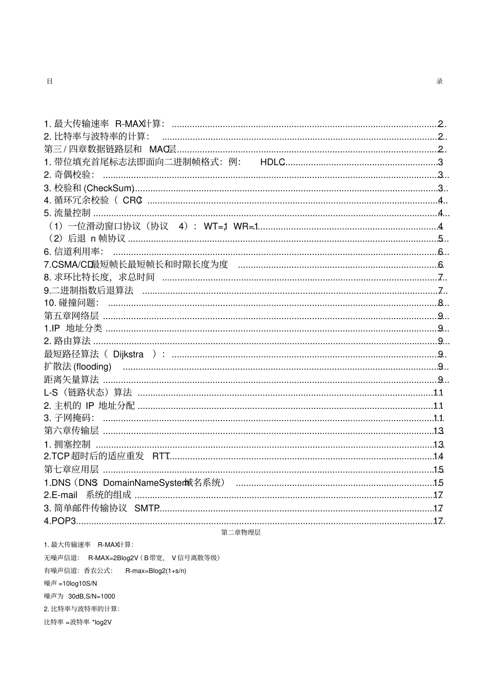 (完整版)计算机网络计算题整理_第1页