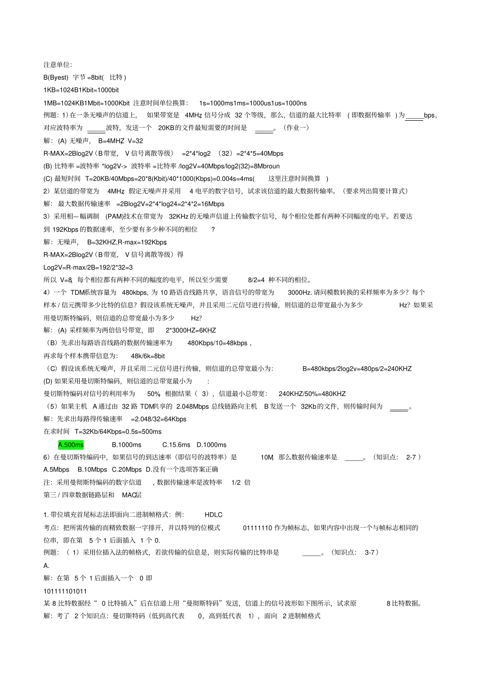 (完整版)计算机网络计算题整理_第2页