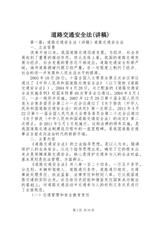 道路交通安全法(演讲稿) (4)
