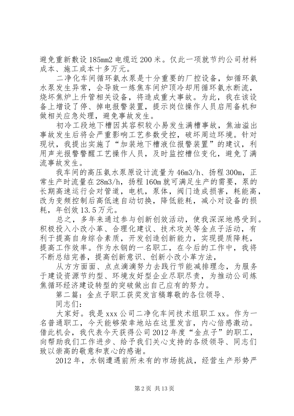 金点子职工获奖发言_第2页