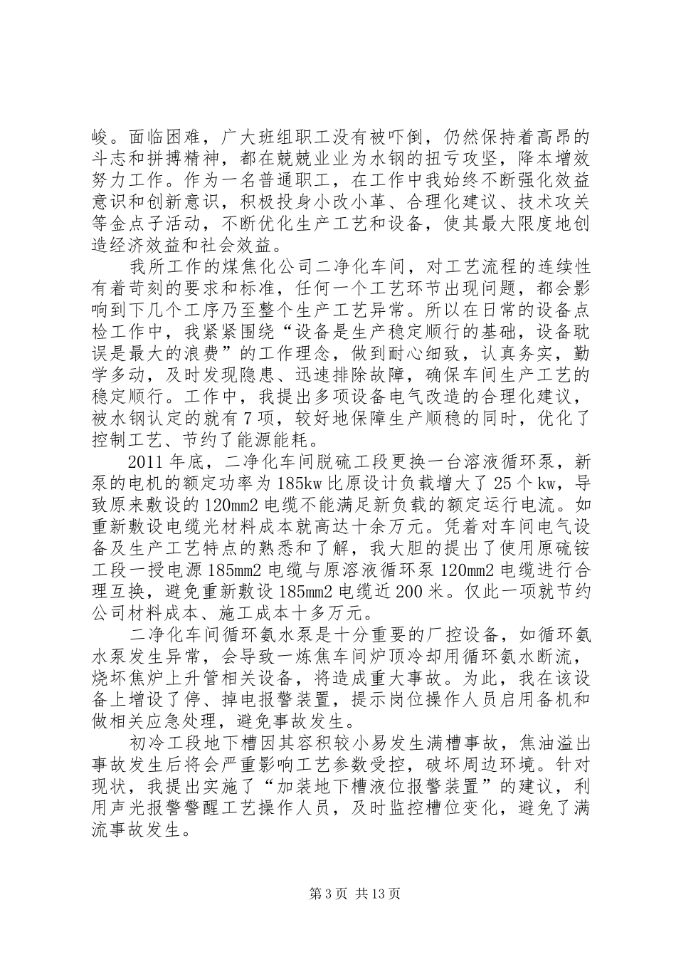 金点子职工获奖发言_第3页