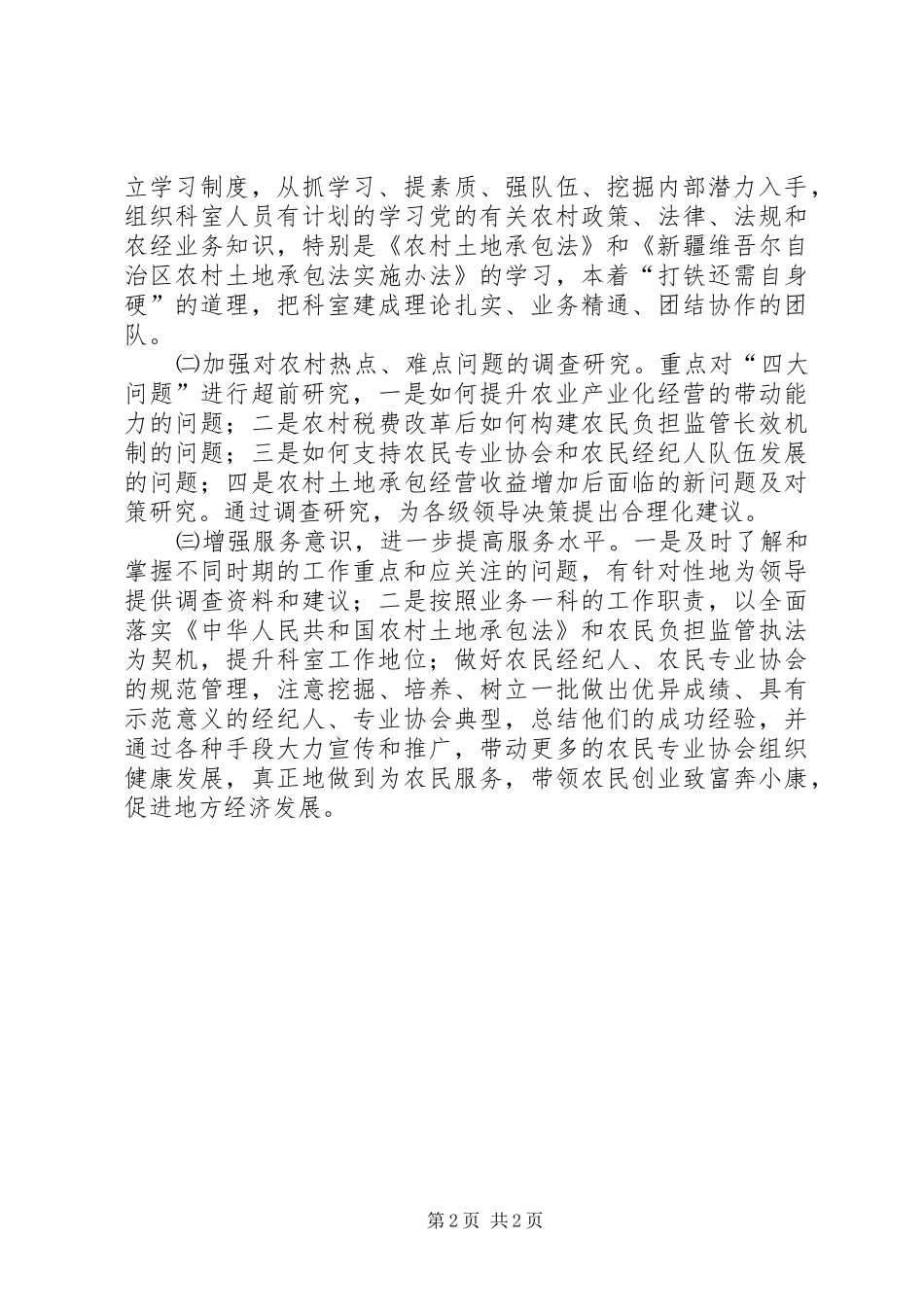 科长岗位竞聘发言_第2页