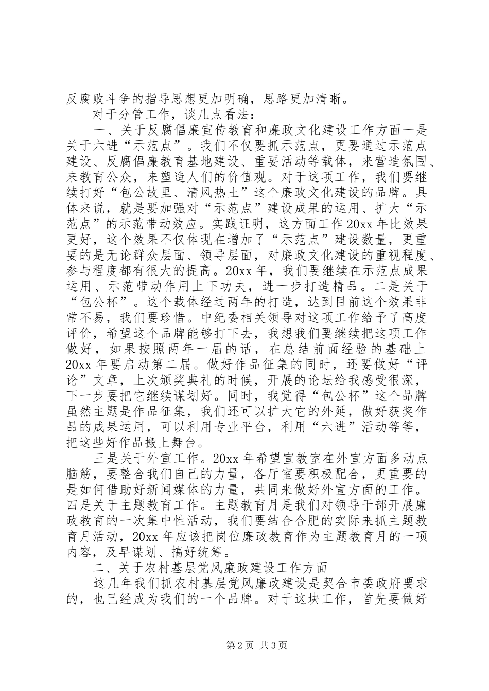 在XX局工作务虚会上的发言稿 (2)_第2页