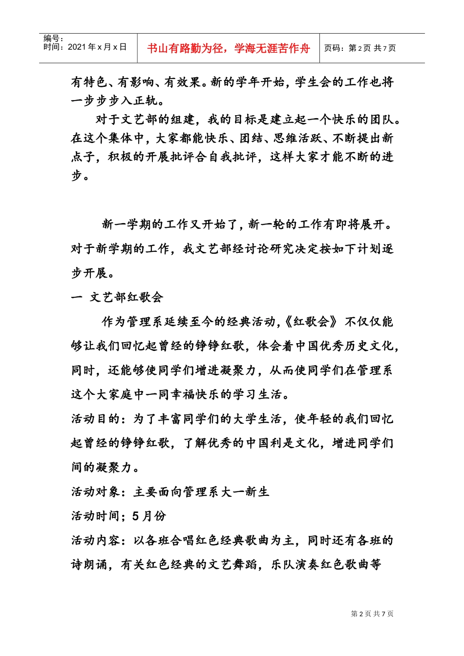 文艺部年度下半年工作计划_第2页