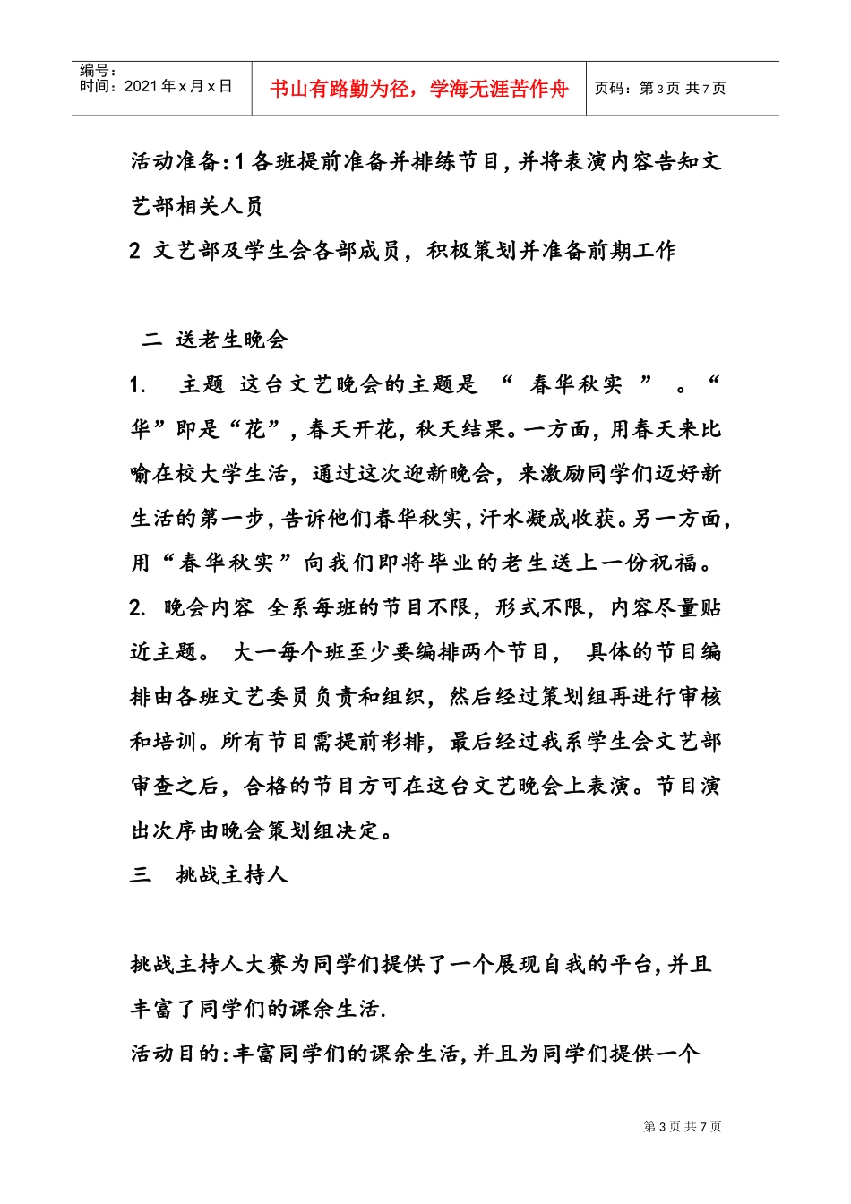 文艺部年度下半年工作计划_第3页