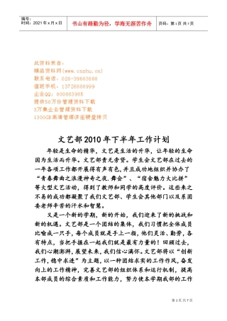 文艺部年度下半年工作计划