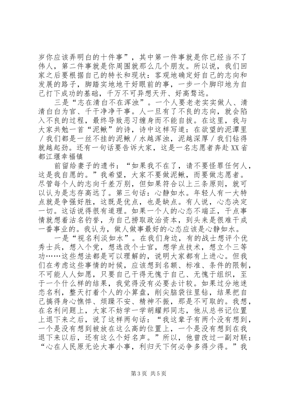 在老兵退伍座谈会上的发言稿与在老同志春节团拜会上的讲话 (3)_第3页