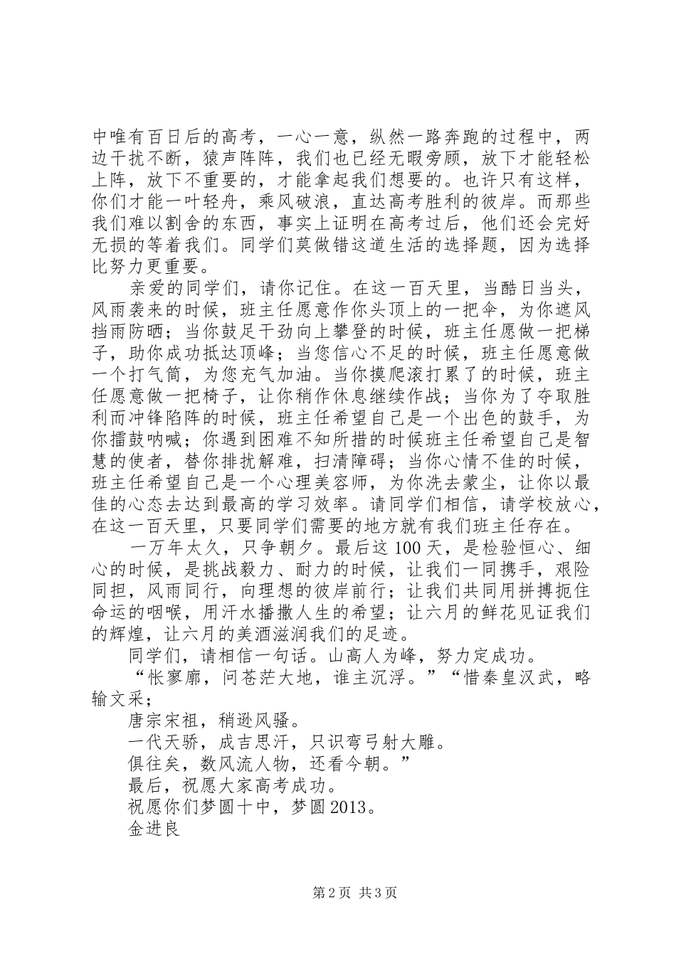 百日誓师大会发言(四)[精选多篇]_第2页