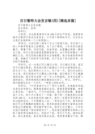 百日誓师大会发言(四)[精选多篇]