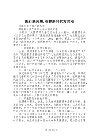 践行新思想,拥抱新时代发言
