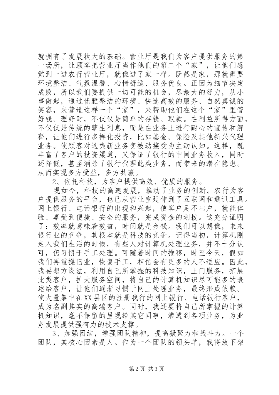 银行基层网点主任竞聘演说稿_第2页
