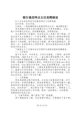 银行基层网点主任竞聘演说稿