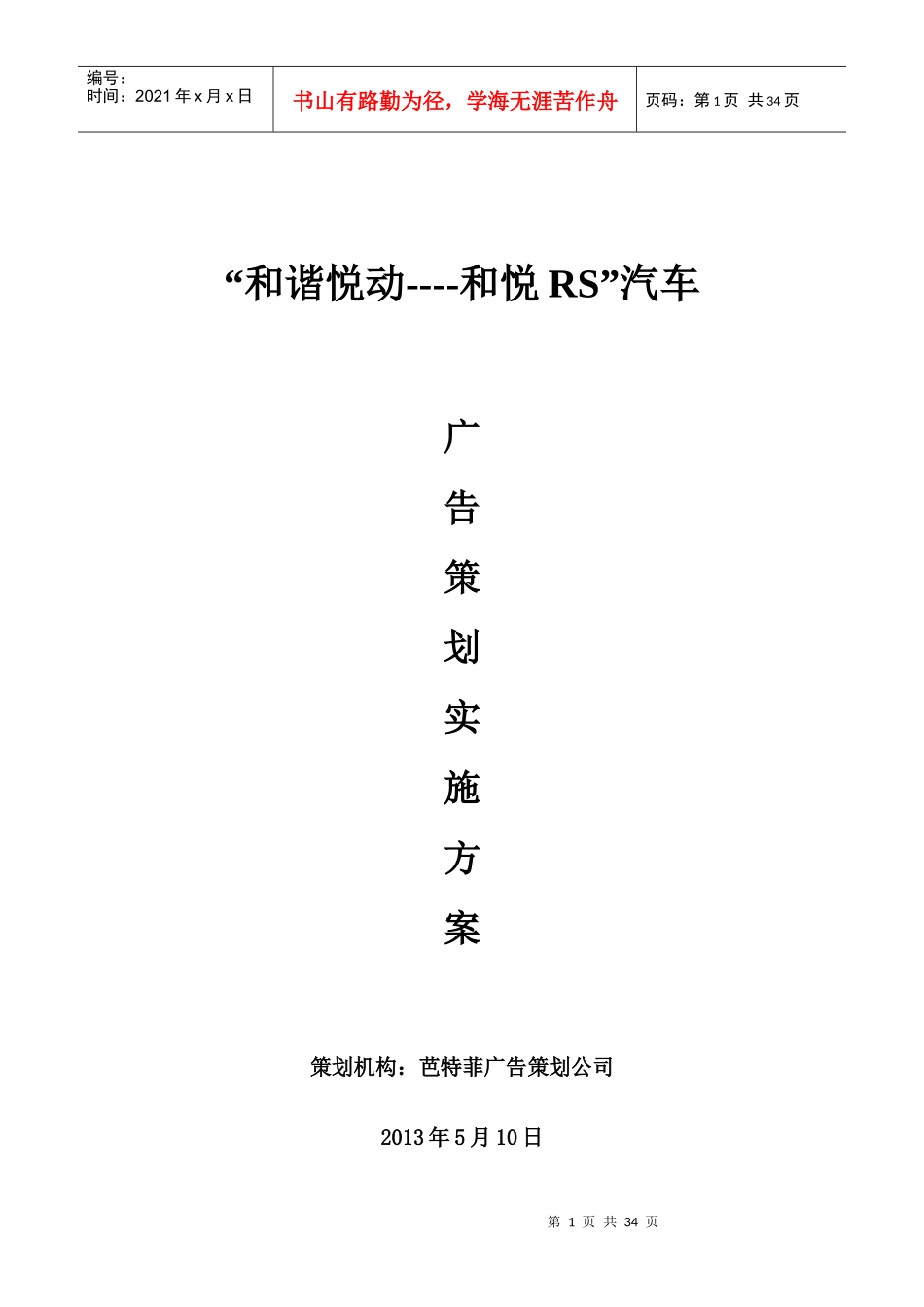 新款和悦RS上市广告策划书_第1页