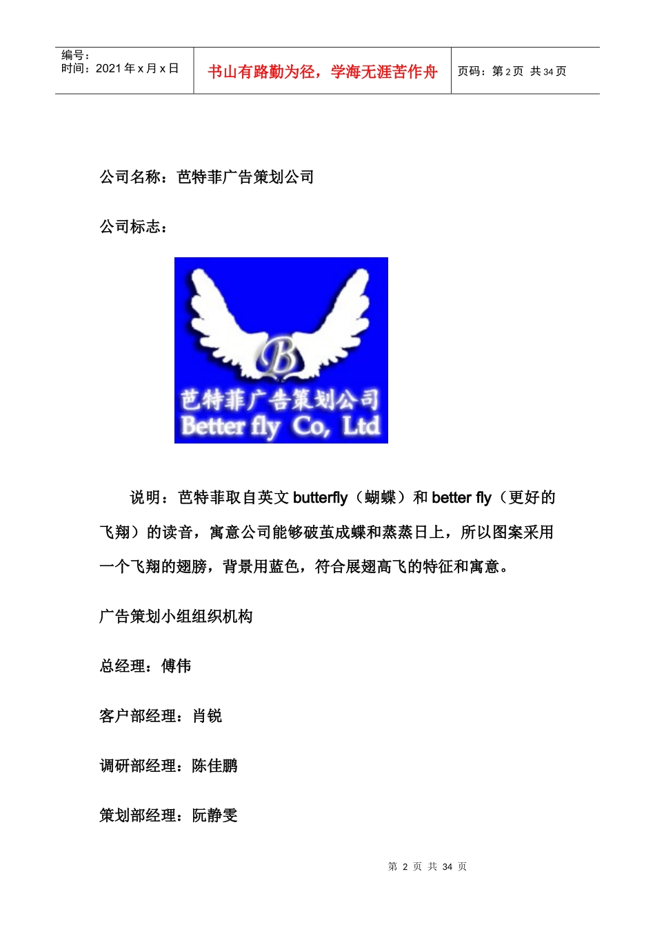 新款和悦RS上市广告策划书_第2页